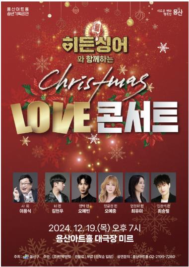 히든싱어와 함께하는 송년 기획공연 안내문