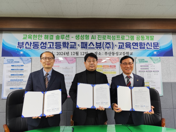 패스뷰조성백대표, 부산동성고등학교 김희석교장 교육연합신문황오규대표(왼쪽부터)