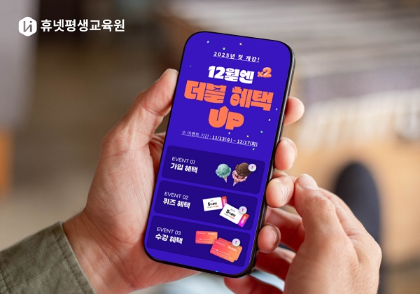 휴넷평생교육원, 24년 마지막 학점은행제 개강반 수강생 모집.. 내일 마감