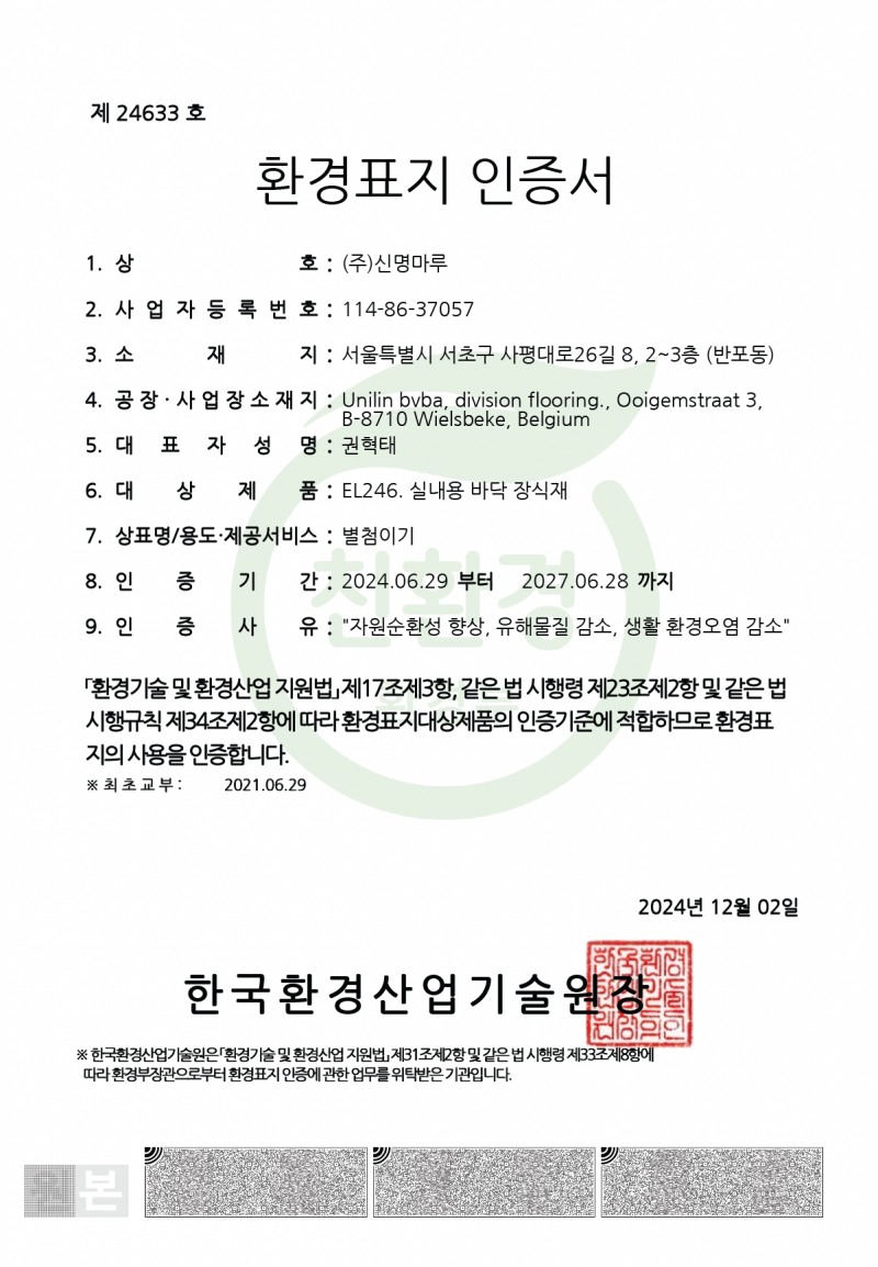 신명마루, 친환경 인증으로 퀵스텝 제품 우수성 입증.. “환경표지인증 갱신”