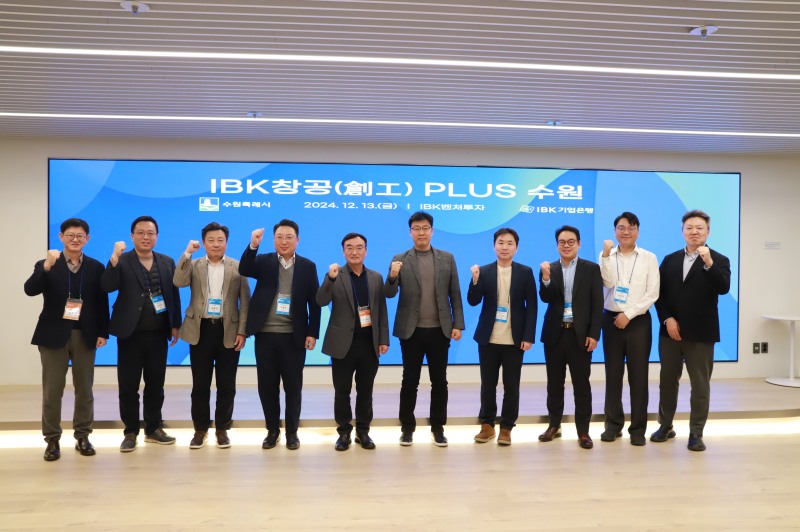 사진은 지난 13일 서울 강남구 삼성동 IBK벤처투자에서 열린 ‘IBK창공 PLUS 수원’ 에서 참석자들이 기념촬영을 하고 있는 모습