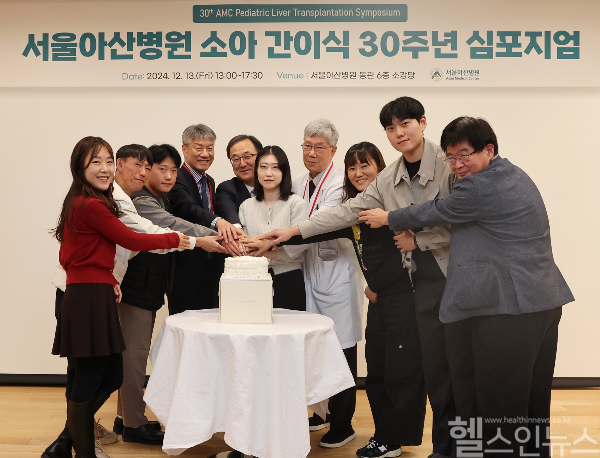 지난 13일에 열린 서울아산병원 소아 간이식 30주년 심포지엄에서 의료진과 간이식 환우들이 기념사진을 찍고 있다. (서울아산병원 제공)