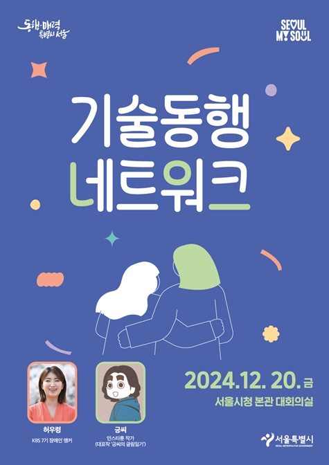 '기술동행 네트워크' 포스터