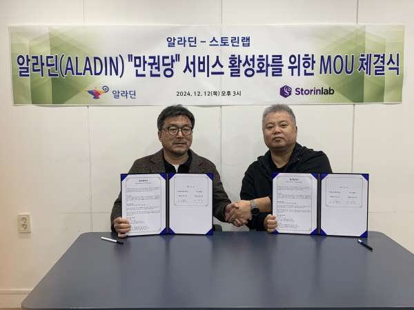 알라딘-스토린랩, 구독서비스 '만권당' 사업 위한 업무협약 맺어
