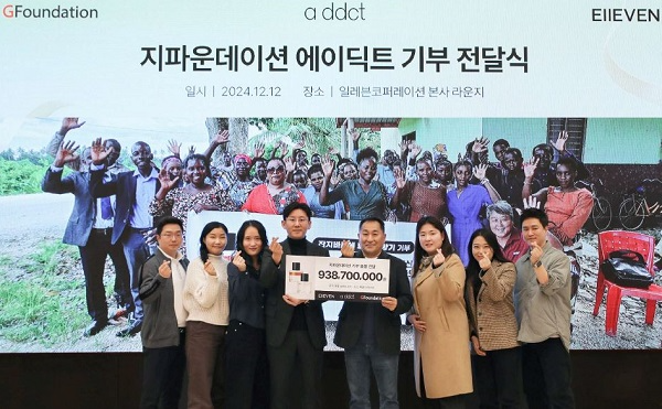 일레븐코퍼레이션-지파운데이션 전달식 (이미지제공=지파운데이션)