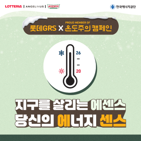 ⓒ롯데GRS