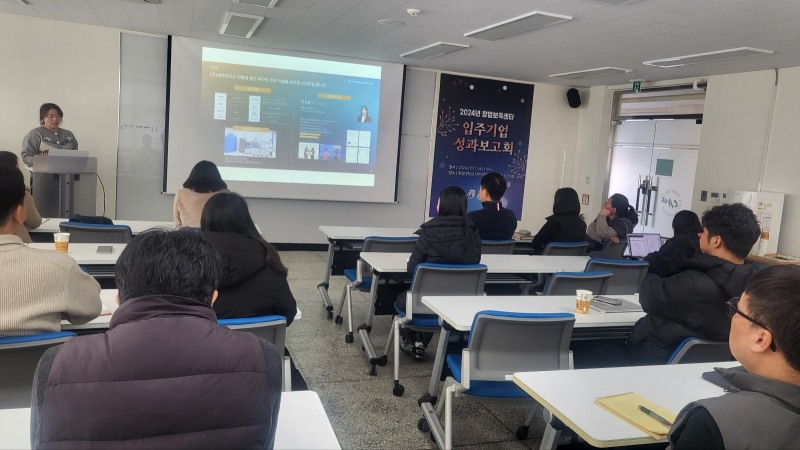 2024년 중앙대학교 창업보육센터(다빈치) 입주기업 성과보고회 성황리 개최