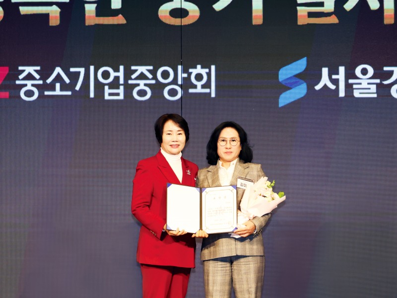 아라움, ‘2024년 행복한 중기 일자리대상’서 우수상 한국여성경제인협회장 표창 수상