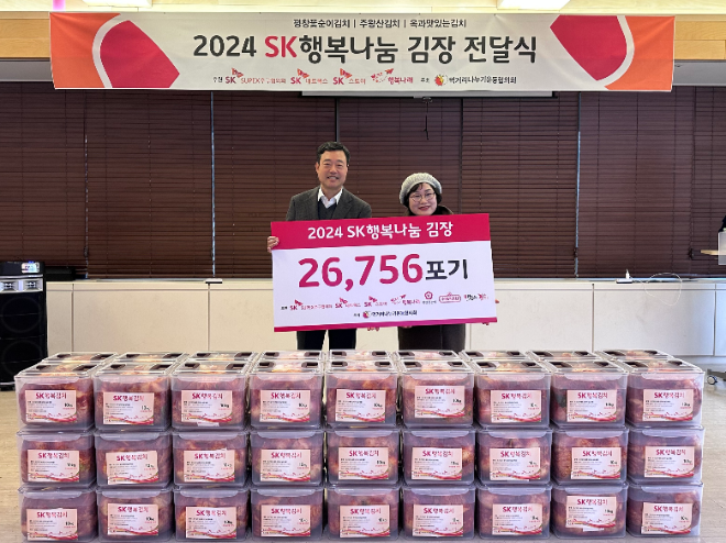 SK그룹은 16일 SK가 만든 사회적기업 행복나래에서 ‘SK행복나눔김장’ 전달식을 열었다고 밝혔다. 사진은 지동섭 SK수펙스추구협의회 SV위원장(왼쪽)이 16일 SK가 만든 사회적기업 행복나래에서 열린 'SK행복나눔김장' 전달식에서 윤종선 먹거리나누기운동협의회 대표와 기념촬영을 하고 있다.