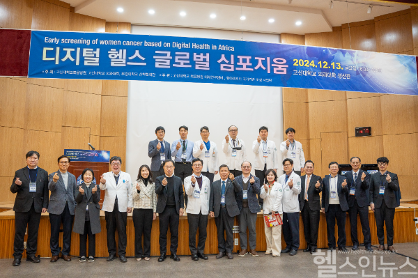 제3세계 보건의료 기여위한 디지털 헬스 글로벌 심포지움 성료 (고신대복음병원 제공)