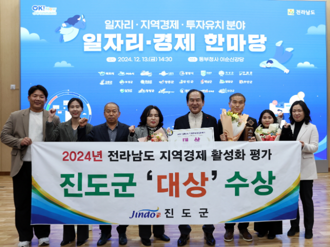 대상 수상 기념 사진을 찍고 있다. ⓒ 진도군