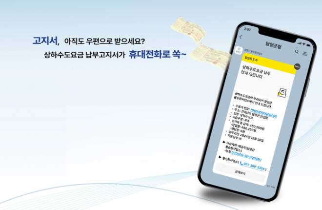 수도요금 전자 고지서. ⓒ 담양군
