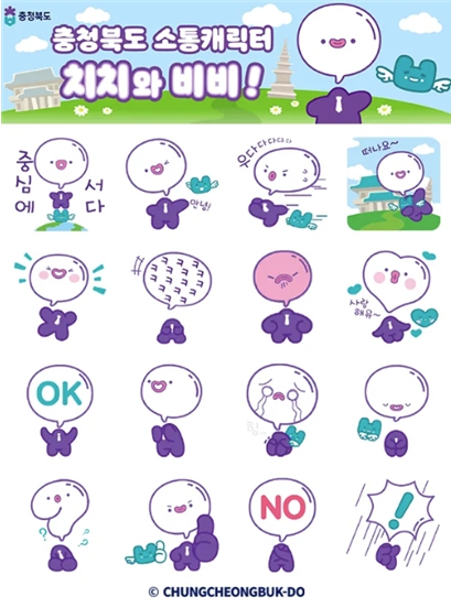 충청북도 소통캐릭터 이모티콘 16종 배포이미지