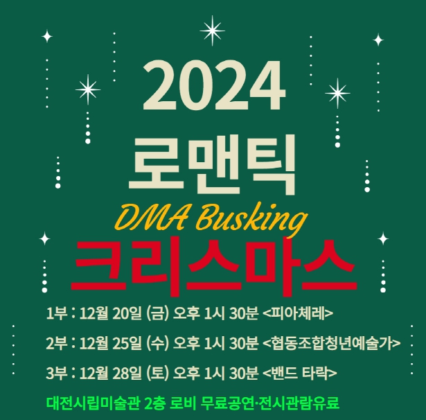 미술관에서 즐기는 특별한 크리스마스