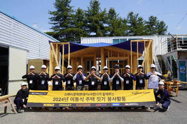 스탠리블랙앤데커x국민대가 함께한 ‘2024년 이동식 주택 짓기’ 봉사활동