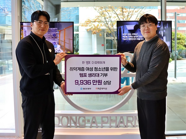 동아제약-지파운데이션 전달식 (이미지제공=지파운데이션)