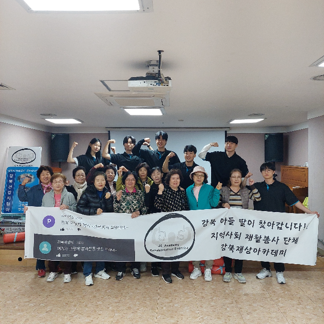 강북재상아카데미, 지역사회 건강증진 프로그램 봉사활동 4분기 성공적 마무리