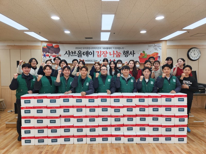 샤브올데이, 2024년도 ‘사랑의 김장 나눔’ 봉사활동 전개