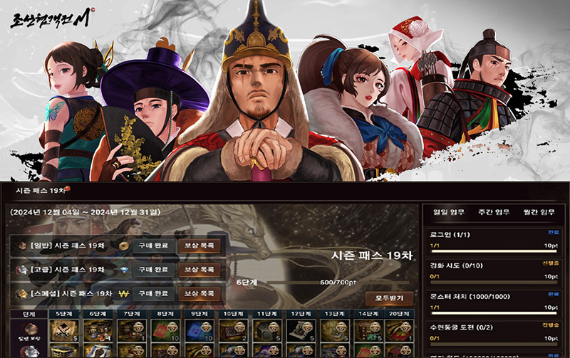 조선협객전M, '시즌패스 19' 인증 이벤트 진행