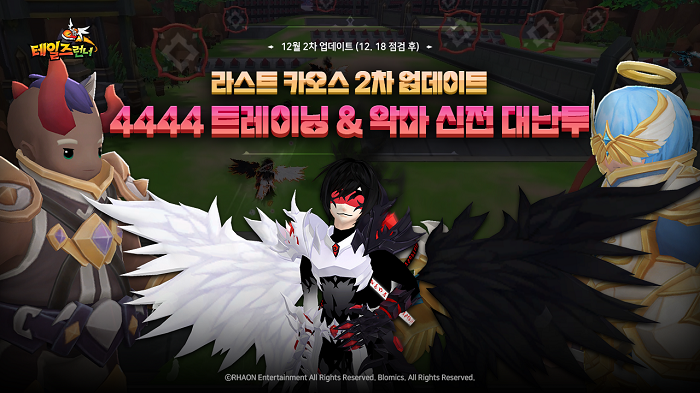 '신규 맵 2종 오픈' 테일즈런너, 라스트 카오스 2차 업데이트 완료