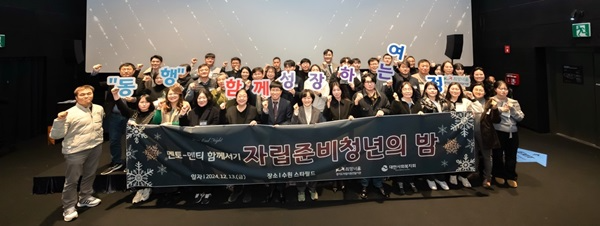 경기도, 연말 맞이 자립준비청년들의 인생 멘토들과 함께서기 행사 성료
