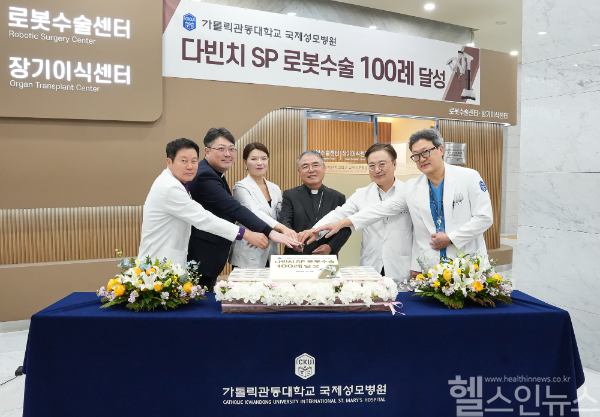 가톨릭관동대 국제성모병원, 다빈치SP 로봇수술 100례 달성 사진 (국제성모병원 제공)