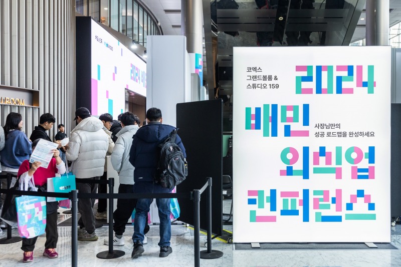 배달의민족, '2024 배민외식업컨퍼런스' 성황리 개최