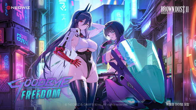 '브라운더스트2' 시즌 이벤트 '굿바이 프리덤' 관련 이미지. 자료 제공 : 네오위즈