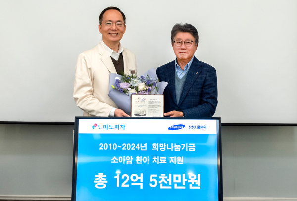 한국도미노피자 오광현 회장(우측)과 삼성서울병원 박승우 병원장