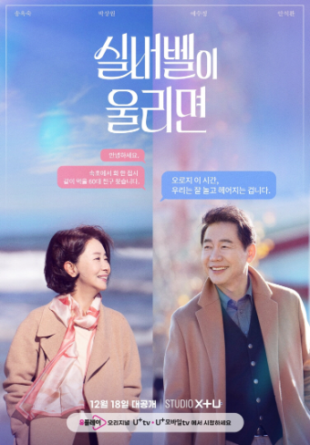 LG유플러스가 중장년층 시청자를 대상으로 제작한 오리지널 콘텐츠 ‘실버벨이 울리면’을 공개하고, 드라마 라인업을 확대한다. 사진은 실버벨이 울리면 드라마 포스터 이미지. ⓒLG유플러스