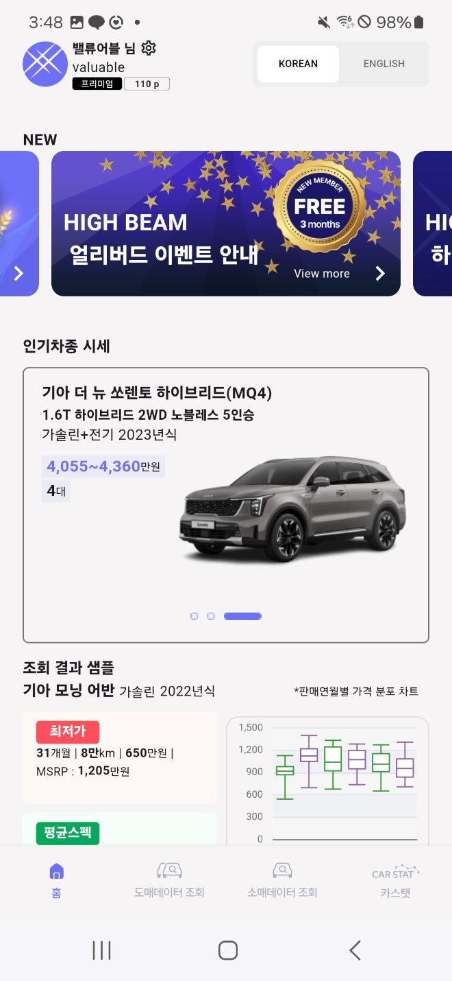 밸류어블, 실시간 중고 차량 정보조회 어플리케이션 ‘하이빔(Highbeam)’ 출시