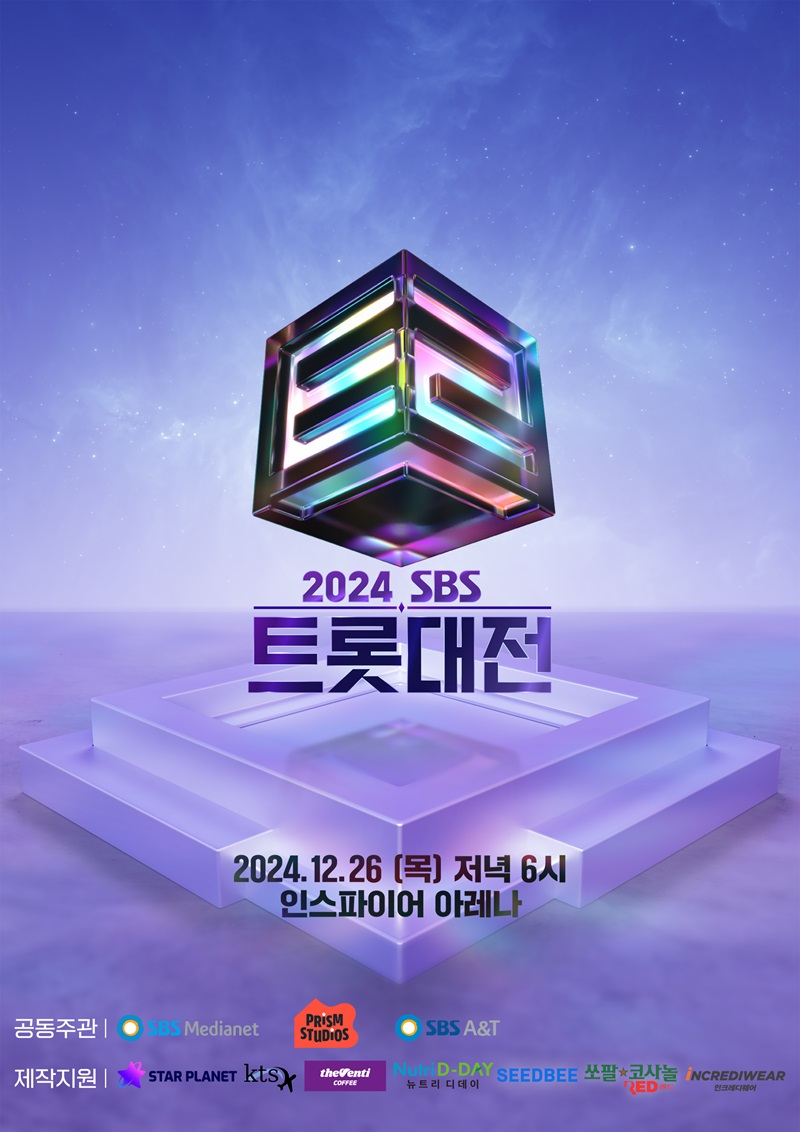 ‘2024 SBS 트롯대전’, 화려한 무대 라인업 예고…이찬원 “한 해 대미 장식하게 되어 매우 영광”