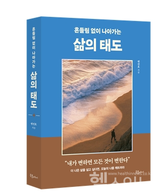 반건호 前 경희대병원 교수, ‘삶의 태도’ 출간 (경희대병원 제공)