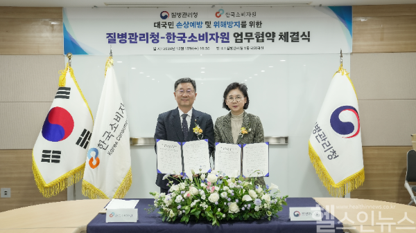 업무 협약서를 들고 기념 촬영하는 지영미 질병관리청장과 윤수현 한국소비자원장 (질병관리청 제공)