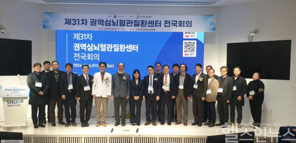 ‘제31차 권역심뇌혈관질환센터 전국회의’ 주요 귀빈 기념촬영 (서울대병원 제공)