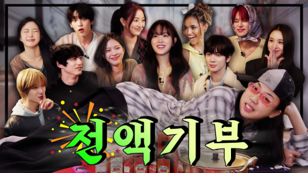 래퍼 이영지 유튜브 채널 '차린건 쥐뿔도 없지만(차쥐뿔)'.(사진=초록우산 제공)