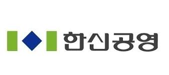 한신공영, 주가 들썩…트럼프, 대북 정상외교 본격 시동
