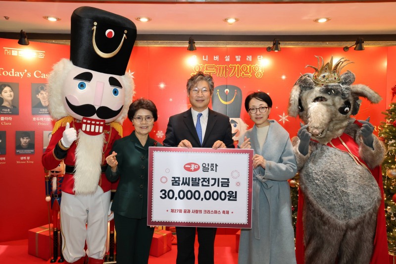 일화, 제27회 ‘꿈과 사랑의 크리스마스’ 축제에 후원금 3천만원 전달
