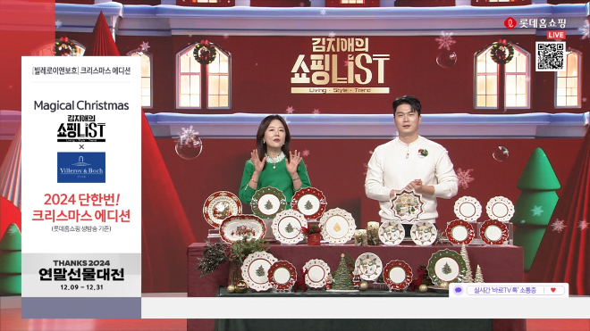 롯데홈쇼핑은 크리스마스와 연말 시즌을 맞아 해외 유명 테이블웨어, 인기 뷰티 아이템 등 홈파티, 선물용 상품 판매를 확대한다. ⓒ 롯데홈쇼핑