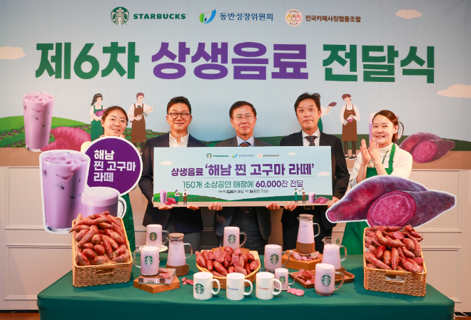12월 18일 서울 중구에 위치한 스타벅스 지원센터에서 진행된 제6차 상생음료 전달식에서 스타벅스 정윤조 운영담당(왼쪽 두 번째)과 동반성장위원회 박치형 운영처장(왼쪽 세 번째), 전국카페사장협동조합 고장수 이사장(왼쪽 네 번째)이 기념 사진을 촬영하고 있다. ⓒ 스타벅스