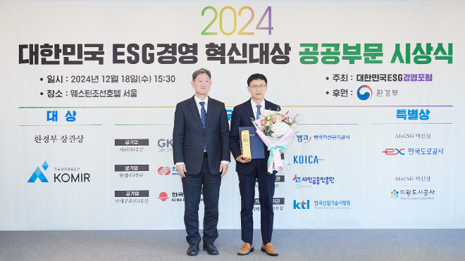 「2024 대한민국 ESG경영 혁신대상」 시상식에서 김서중 캠코 부사장(사진 오른쪽)이 환경(E) 부문 ‘최우수상’을 수상하고 기념촬영을 하고 있다. ⓒ 캠코