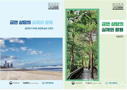 (왼쪽부터) 금연하기 어려운 환경에 놓인 근로자 금연상담지침서, 비흡연자 금연상담지침서 (한국건강증진개발원 제공)