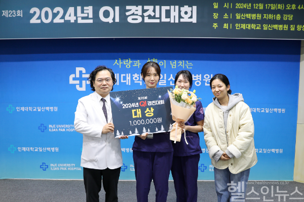 일산백병원 QI경진대회 대상 수상팀은 수술환자의 불안감은 줄이고, 만족도를 향상한 수술환자경험관리팀이 수상했다. (일산백병원 제공)