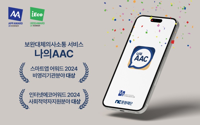 (제공=엔씨문화재단).