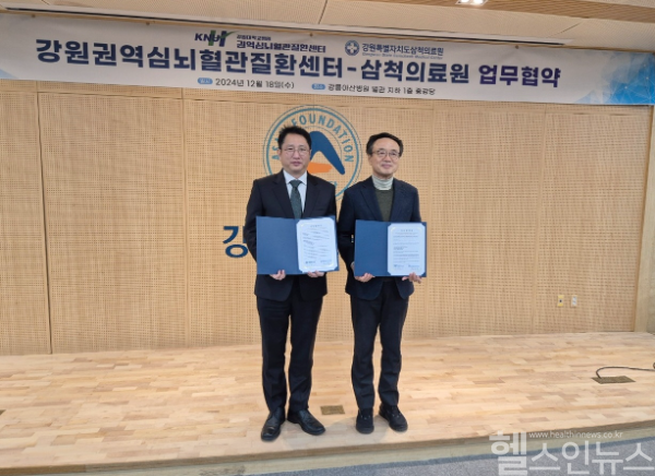 좌측부터 이봉기 강원권역심뇌혈관질환센터장, 권오선 삼척의료원장 (강원대병원 제공)