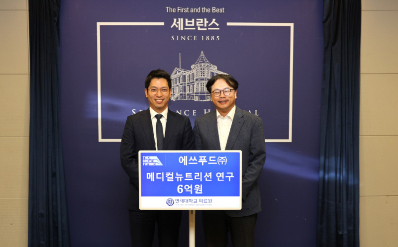 연세대학교 의료원에 후원금을 전달하고 있는 에쓰푸드 조성수 대표이사(좌)와 연세대학교 의료원 최재영 의과대학장(우)(사진 제공:에쓰푸드)