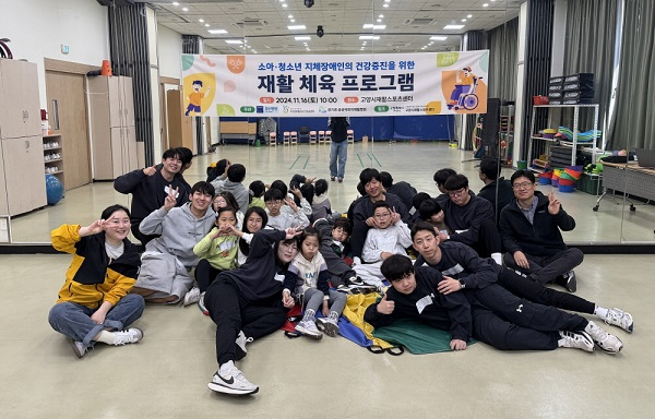 고양시재활스포츠센터는 경기도 북부지역장애인보건의료센터와 협력해 장애아동을 대상으로 심리운동과 재활운동 프로그램을 진행했다.