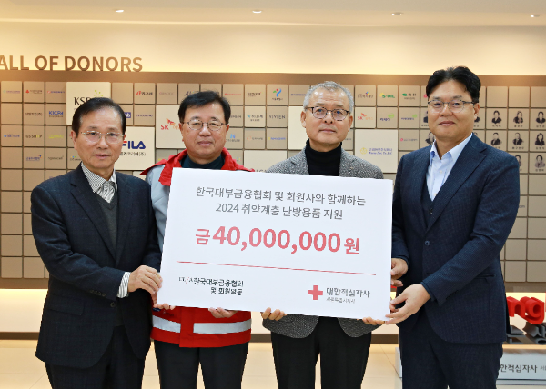 정성웅 한국대부금융협회장이 대표로 기부금 4천만 원을 전달