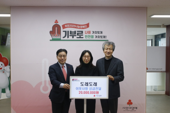 사진=(왼쪽부터) 인천사회복지공동모금회 박용훈 사무처장, 도레도레 김경하 대표, 오병이어밥집 조흥식 대표〈br /〉 오병이어밥집 조흥식 대표