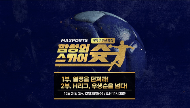 함성의 스카이슛 예고 이미지 / 사진제공=한국핸드볼연맹